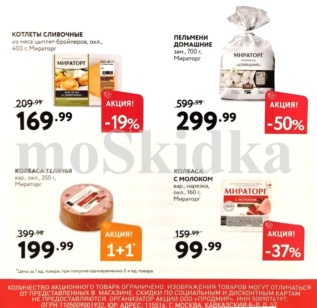 пельмени домашние 299 ₽ акция Москва